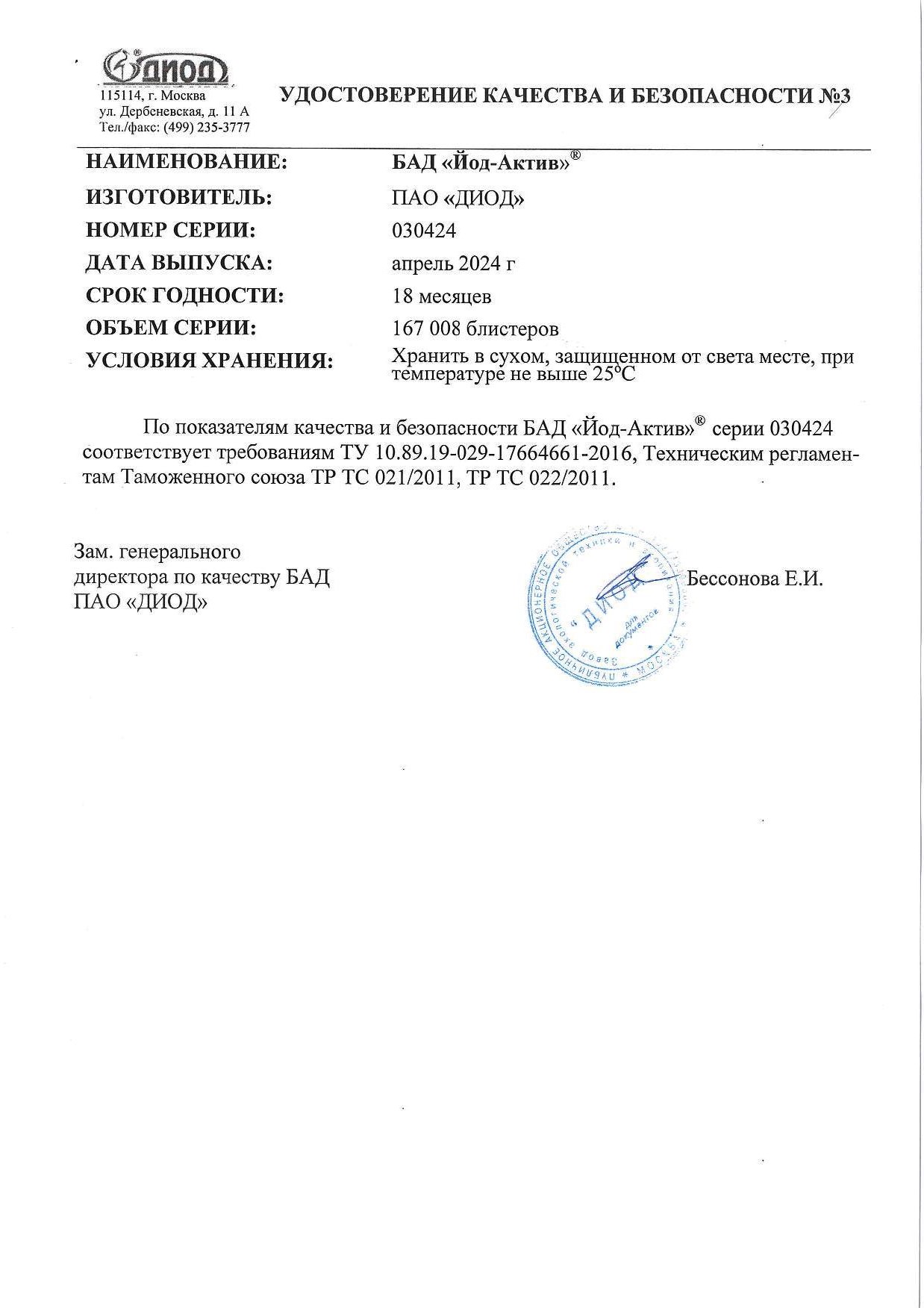 Паспорт №042024